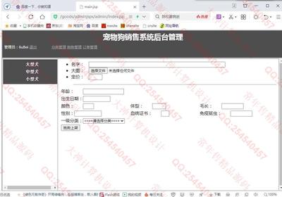 计算机毕业设计源码展示-1326基于JSP+Servlet+Jdbc宠物狗销售购物商城设计【文档全】