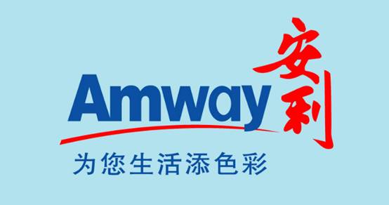 安利 amway 着重产品发展,直销经营模式公认为最好的营销